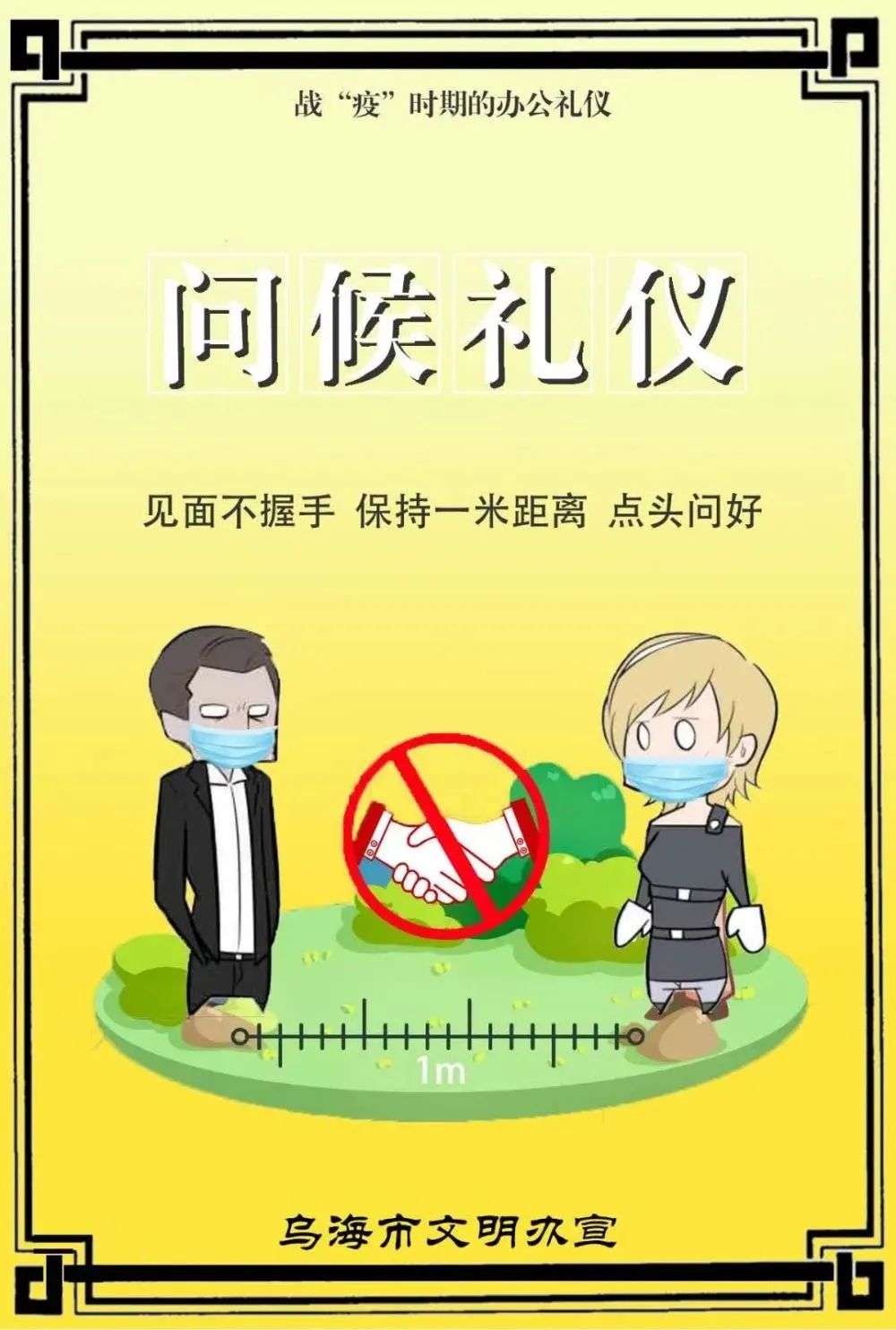 乌海向市民倡议:让一米线,成为你我文明的"安全线"