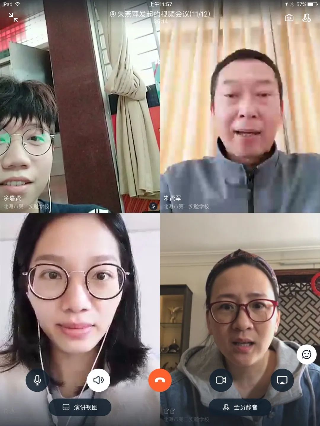 北海市第二实验学校政教处利用网络直播平台召开部门工作视频会议