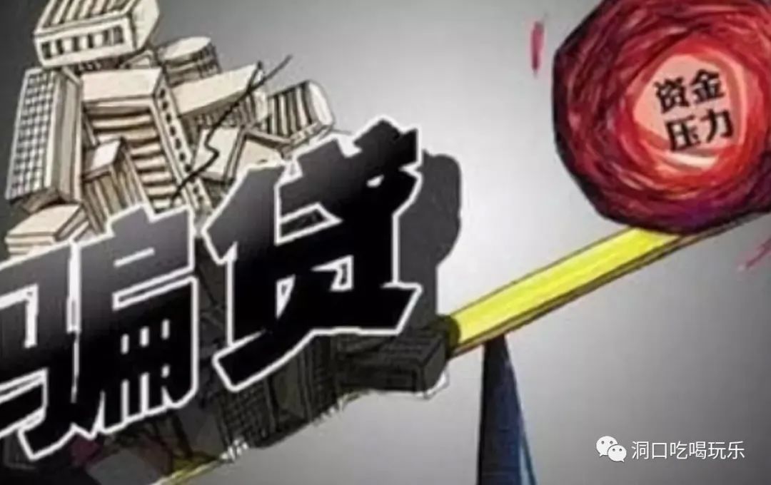 洞口一地产企业骗取银行1200万贷款结果