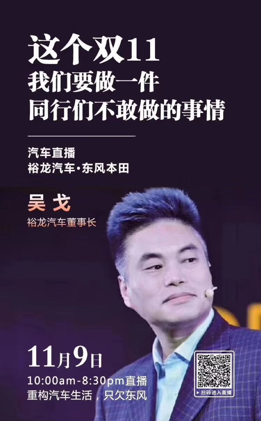 吴戈十问十答受访者简介:吴戈,裕龙汽车董事长.