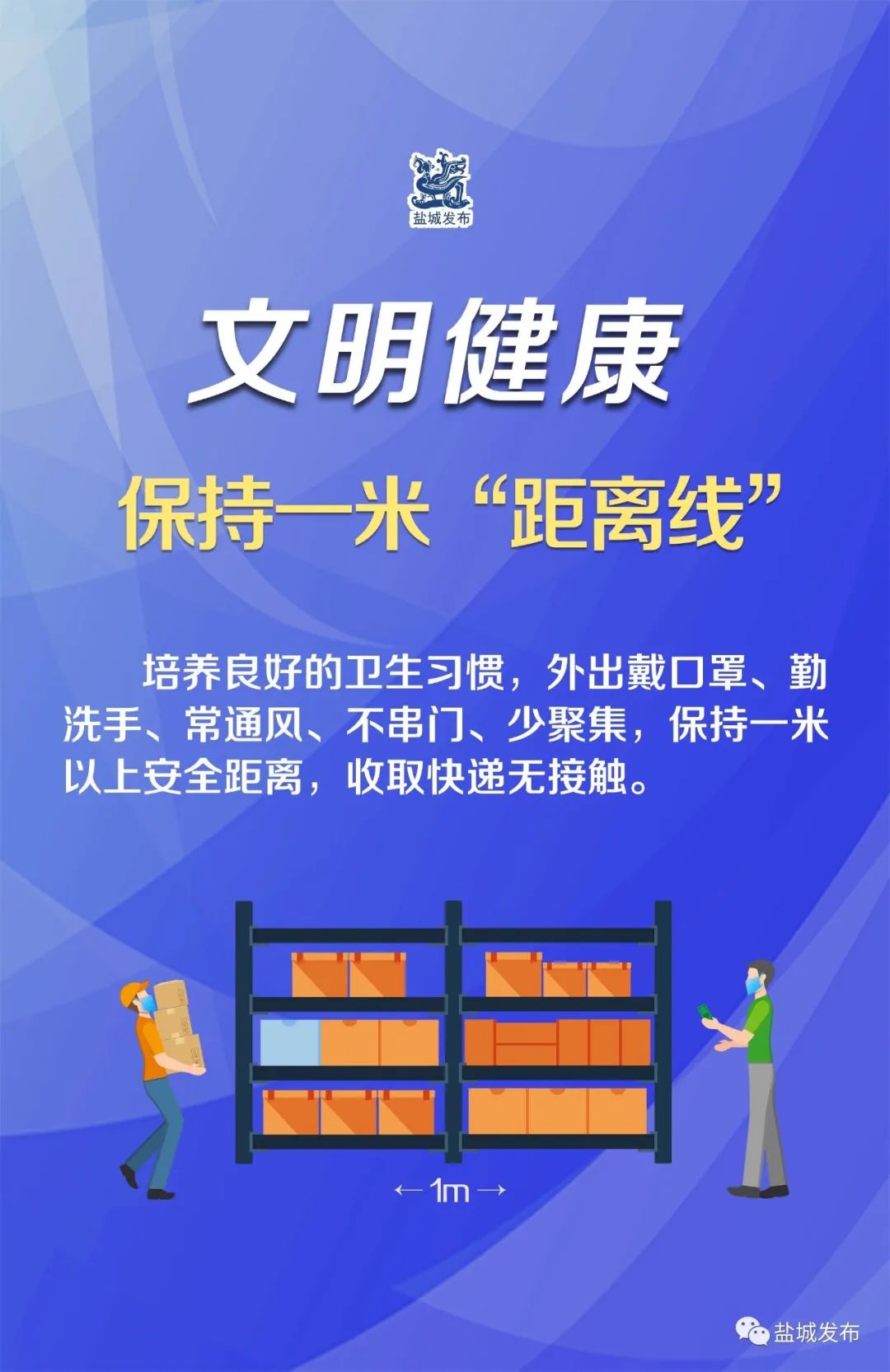 倡议因为爱你离你一米