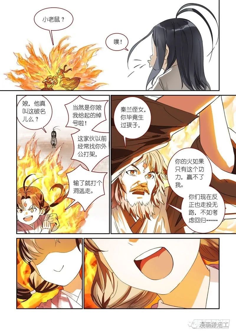 狐妖小红娘第371话娘你好帅