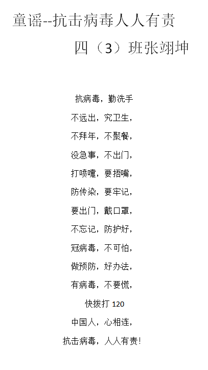 防疫小儿歌图片