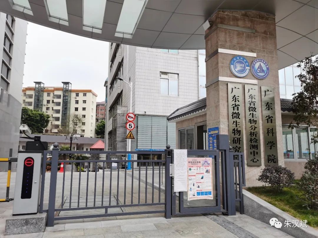 实拍先烈中路100号大院_广东省科学院