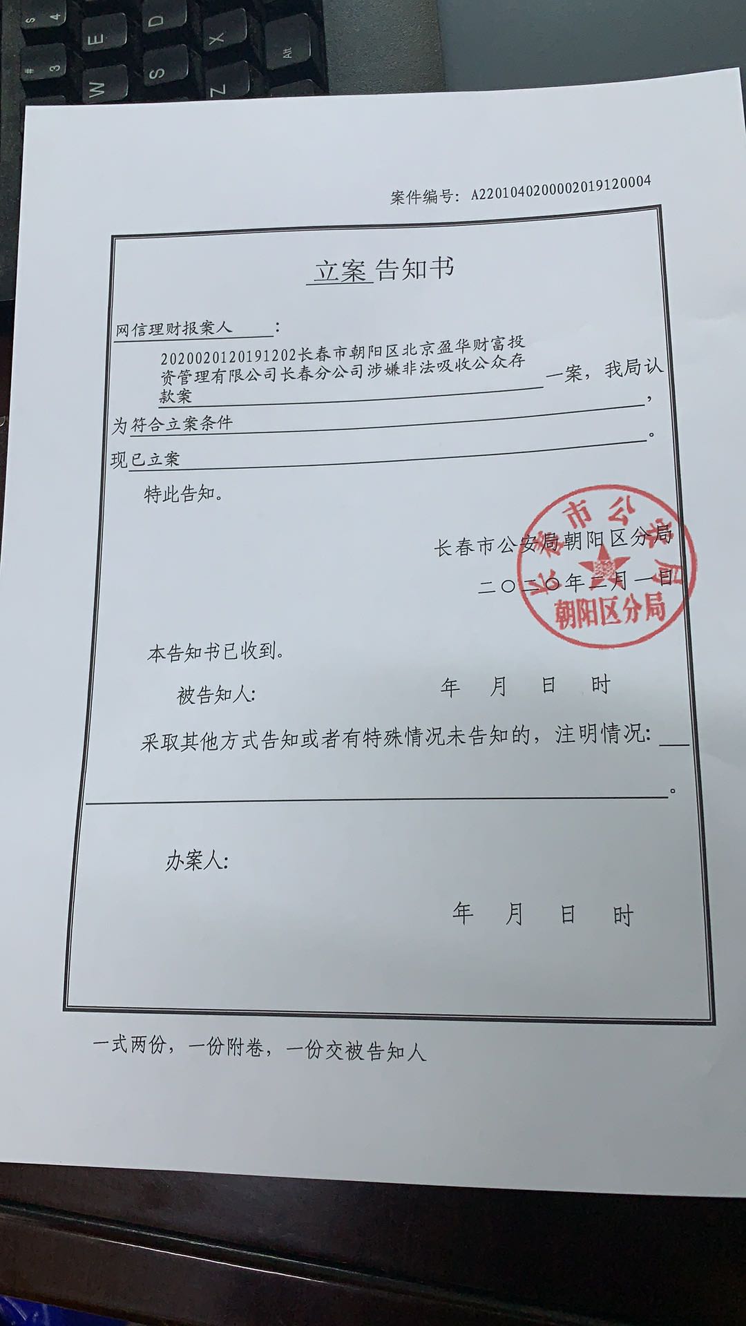 网信终于立案了聊一聊从非吸报案到立案的一些细节