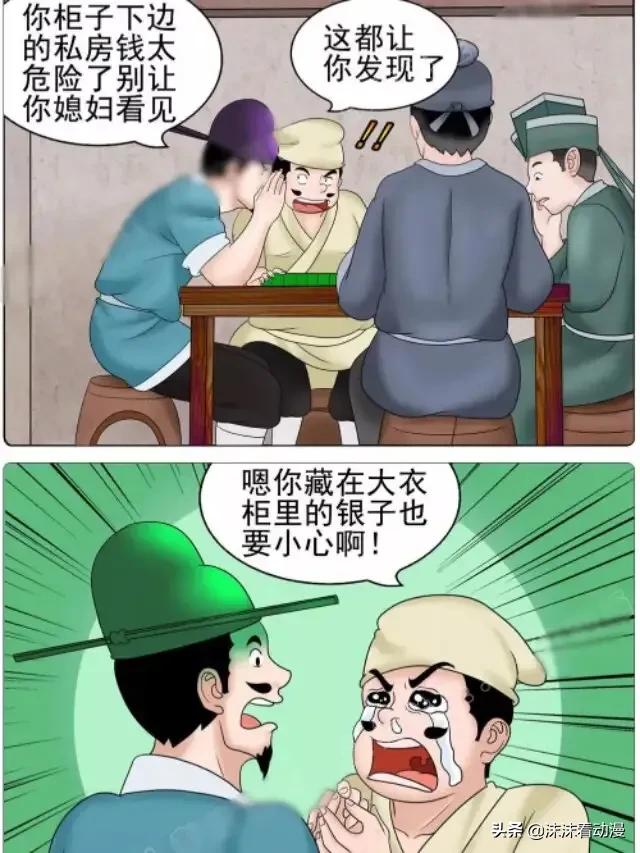 漫画:《私房钱》