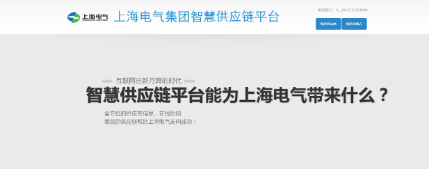 上海電氣智慧供應鏈平臺已建128個採購項目決標金額超1300萬元etrend