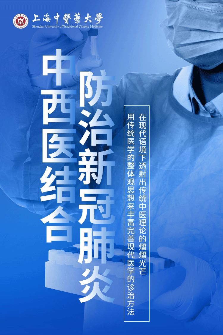 中西医结合防治新冠肺炎视频公开课28日上线