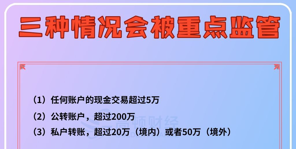 央行緊急通知私轉私公轉私10萬元起將被重點監控這9種轉賬方式將嚴查