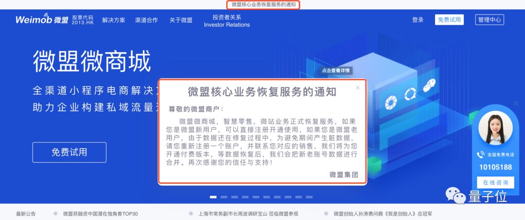 程序员"删库跑路",一己之力蒸发公司市值超10亿,300万商铺遭瘫痪_微盟