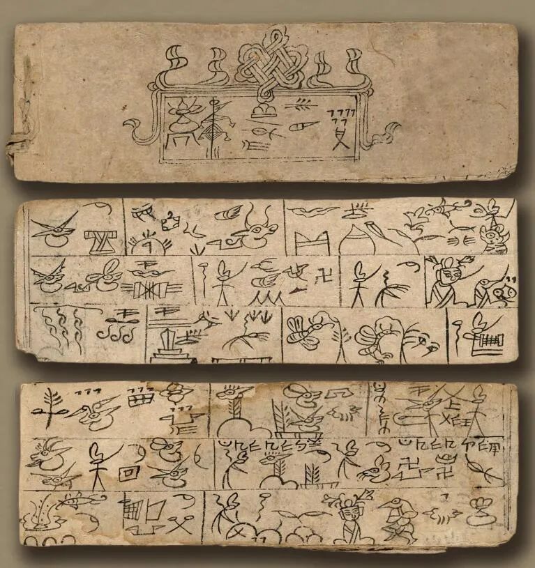 网游丽博丨丽江三项世界遗产展之东巴古籍文献