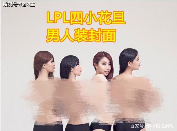 lol女解说男人装图片