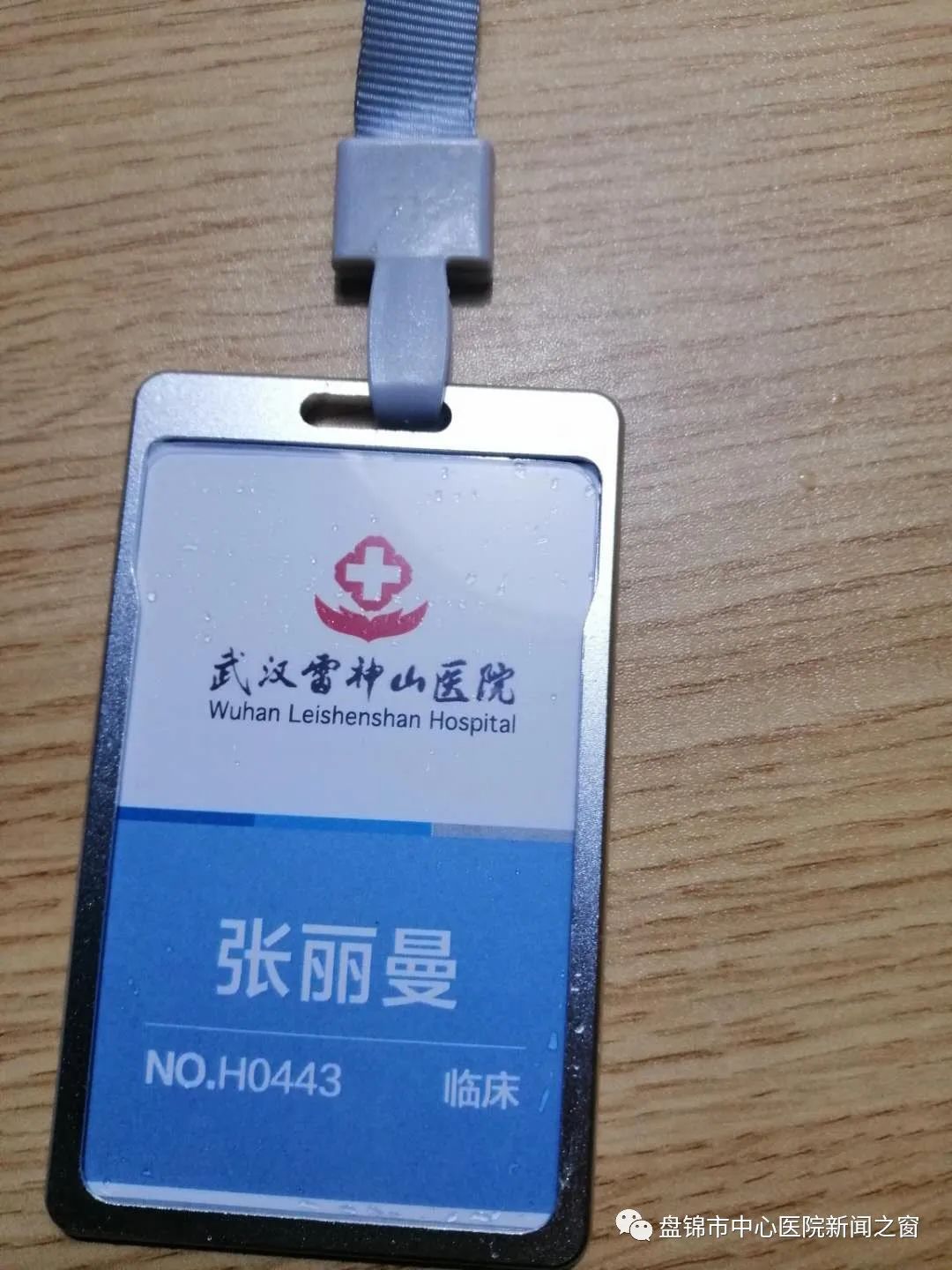 雷神山医院工作牌发下来后,她坚定地说:带上它,这就是我们的使命和