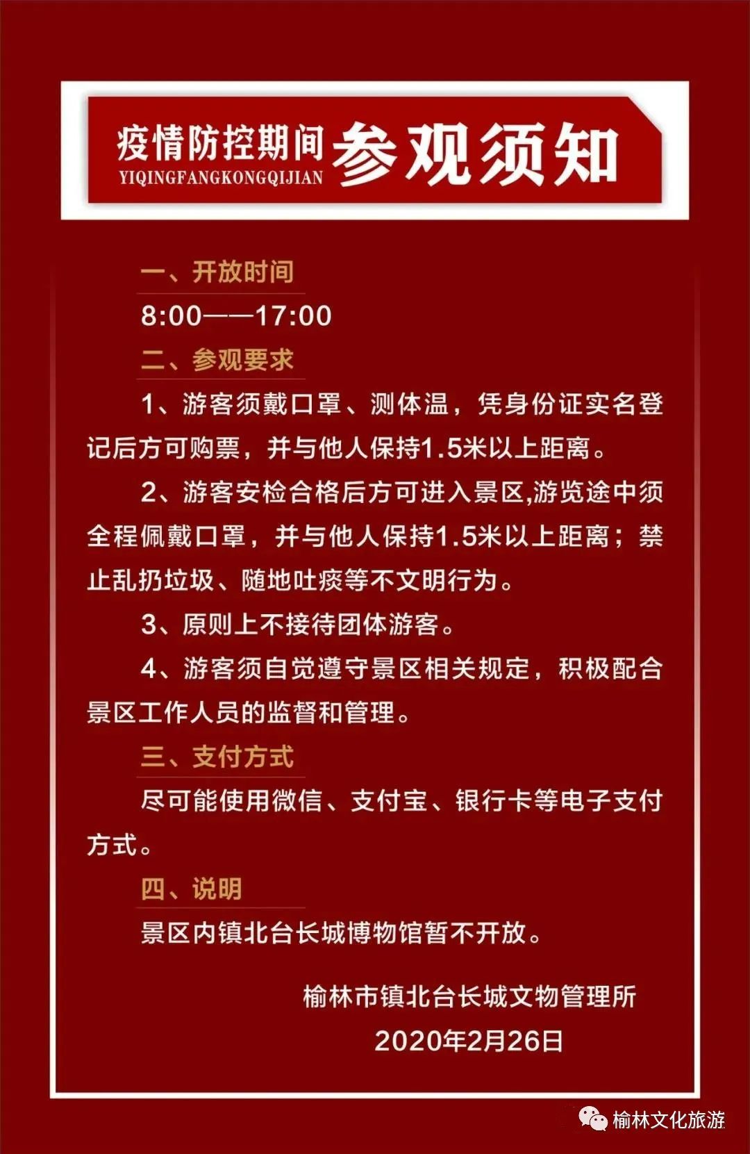 榆林镇北台长城景区恢复开放啦!