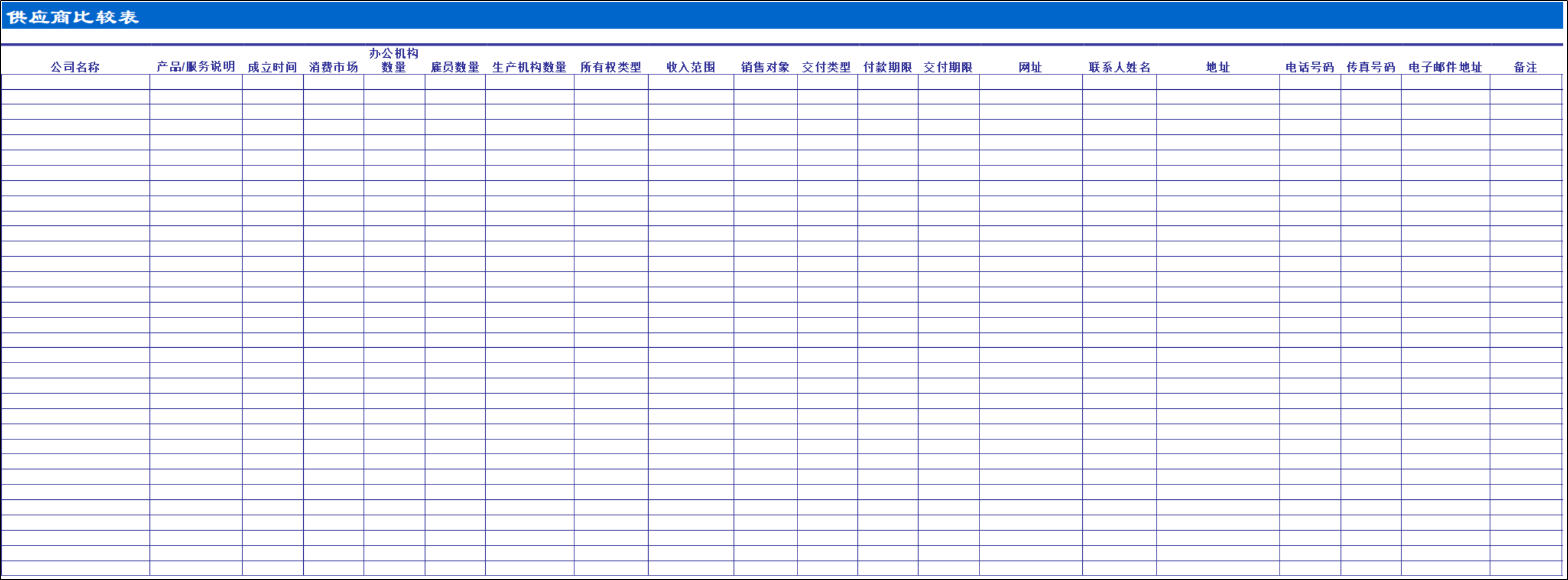 生产表格制作图片大全生产表格式怎么制作