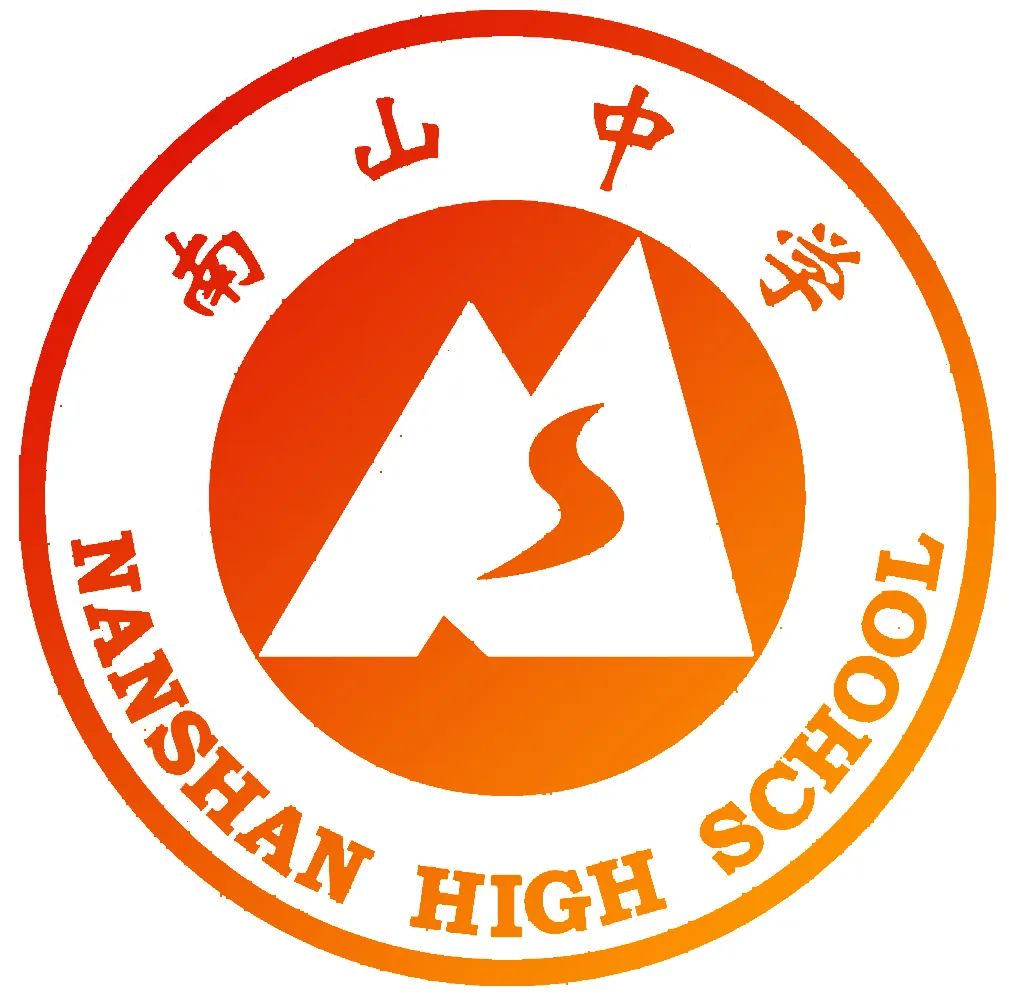 今天,南山中学党委推出"南山战疫七心向党"系列报道第五篇《校