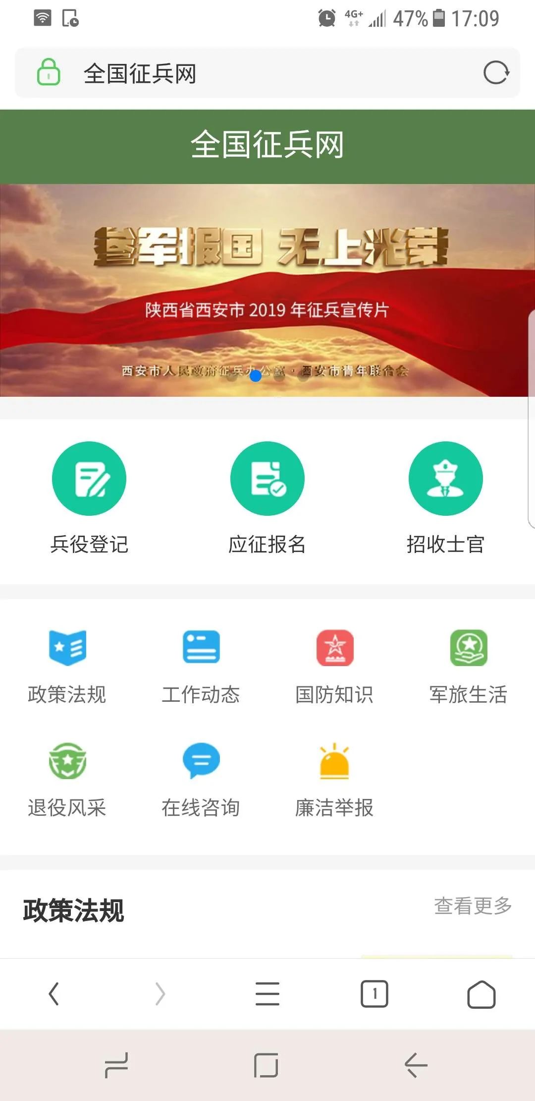 (一)登录全国征兵网,点击"兵役登记".