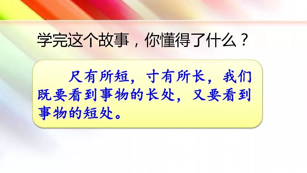 部編版小學三年級語文下冊第7課《鹿角和鹿腿》知識點 圖文詳解