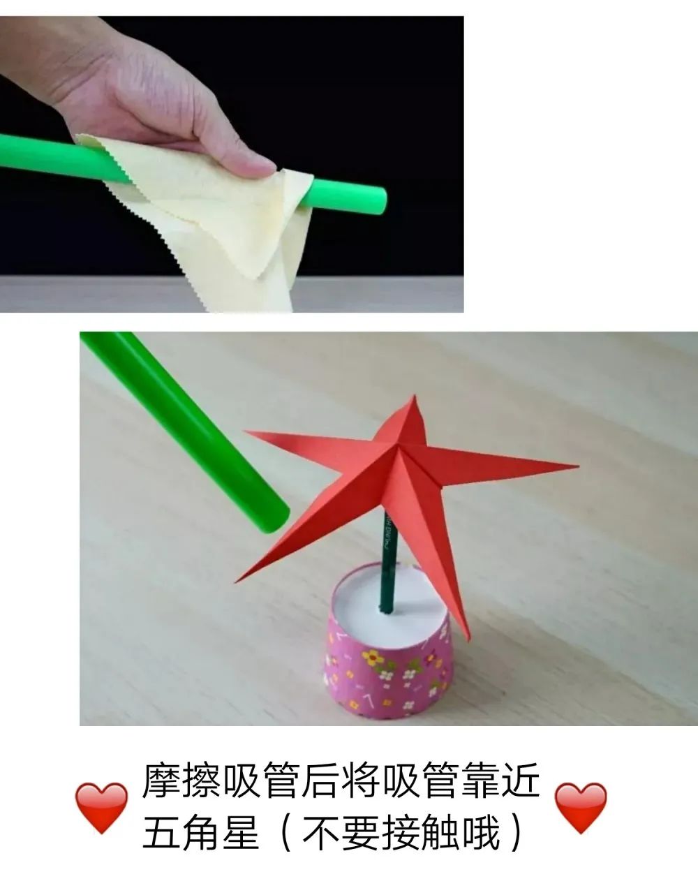 铅笔1支,纸杯1个,剪刀1把一根普通的塑料管能让五角星动起来,你相信吗