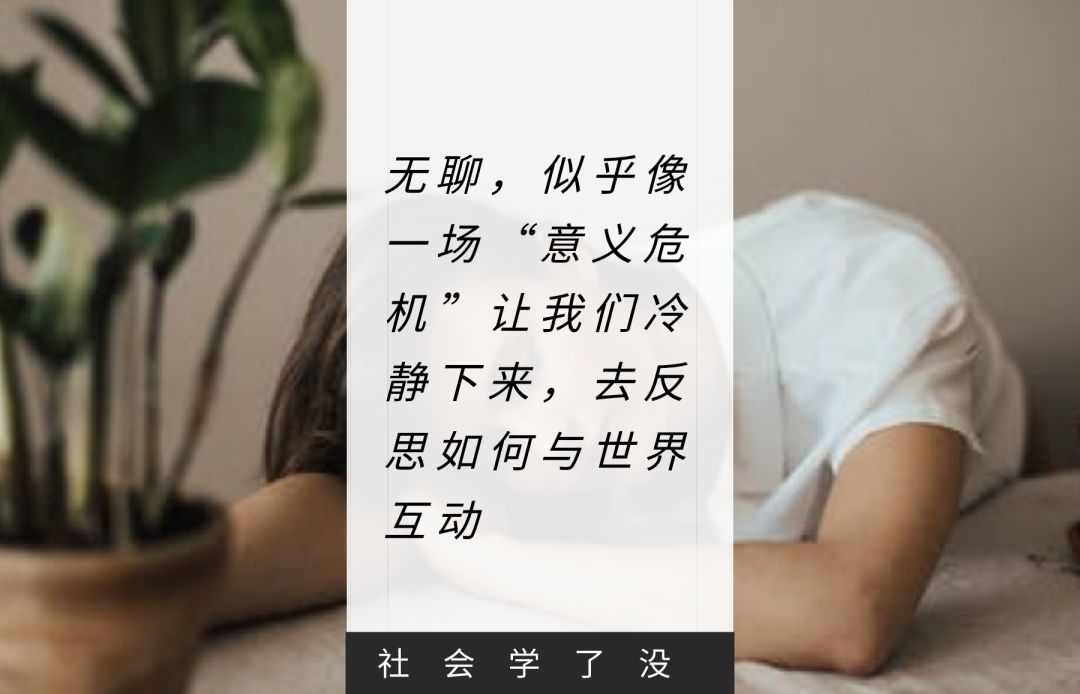 作者 | 甜小菜编辑 | 贝儿"好无聊啊","没意思","活着干嘛呢".