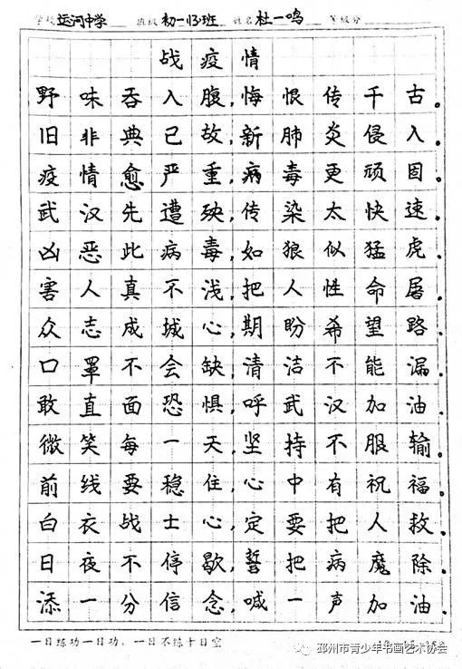 作者:杜一鸣(博为书院)作者:韩雨峰(明德小学学生)来源:邳州市青少年