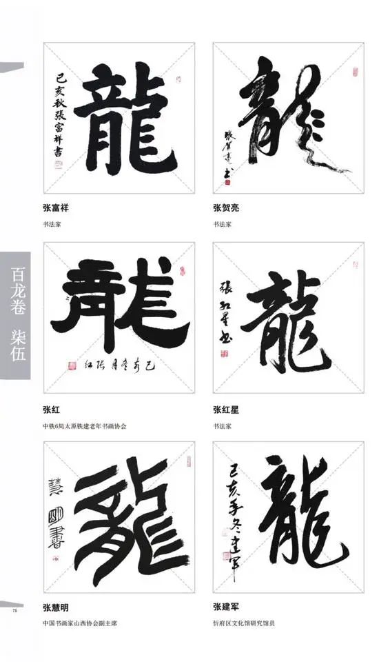 新浪资讯第九届百龙卷书法展