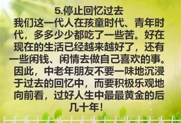 如果你今年6080歲了再忙也要看看這幾句話精闢