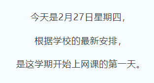 网课开始了,你向成理工程问"好"了吗?