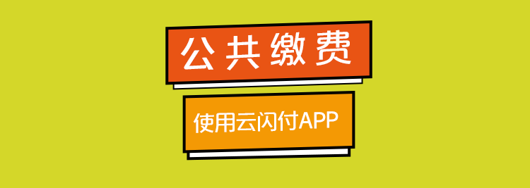 关于云闪付怎么收不到短信验证码了呢的信息 关于云闪付怎么收不到短信验证码了呢的信息
