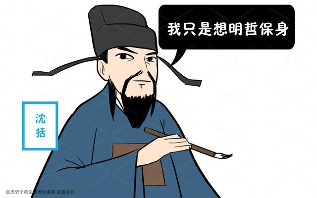 北宋第一全才沈括为何会被同僚看不起真是道德的矮子