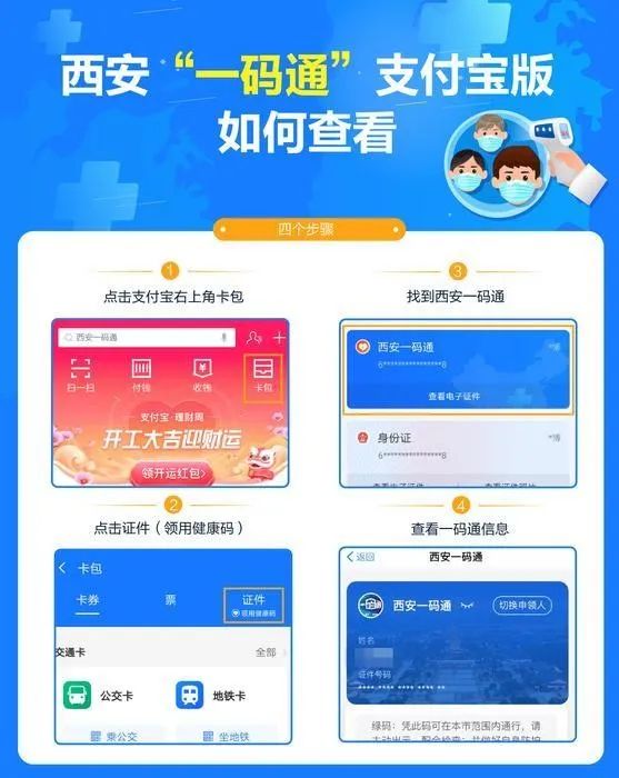 好消息西安一码通可以在支付宝申领啦
