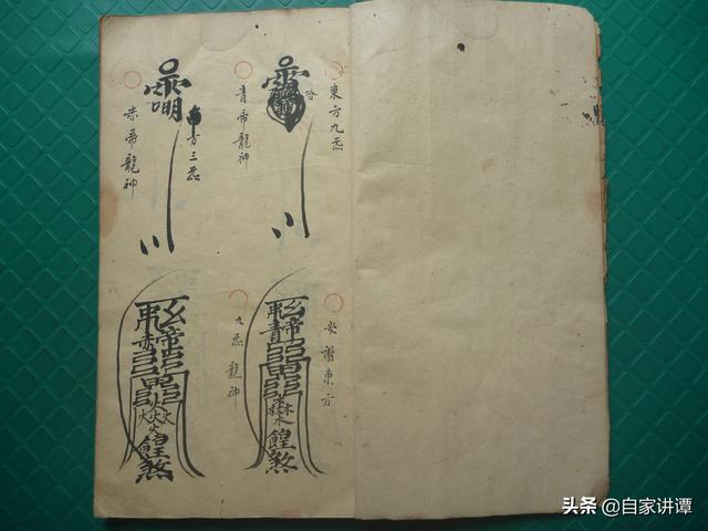 古籍电子书道家先天府派的秘传至宝先天符形