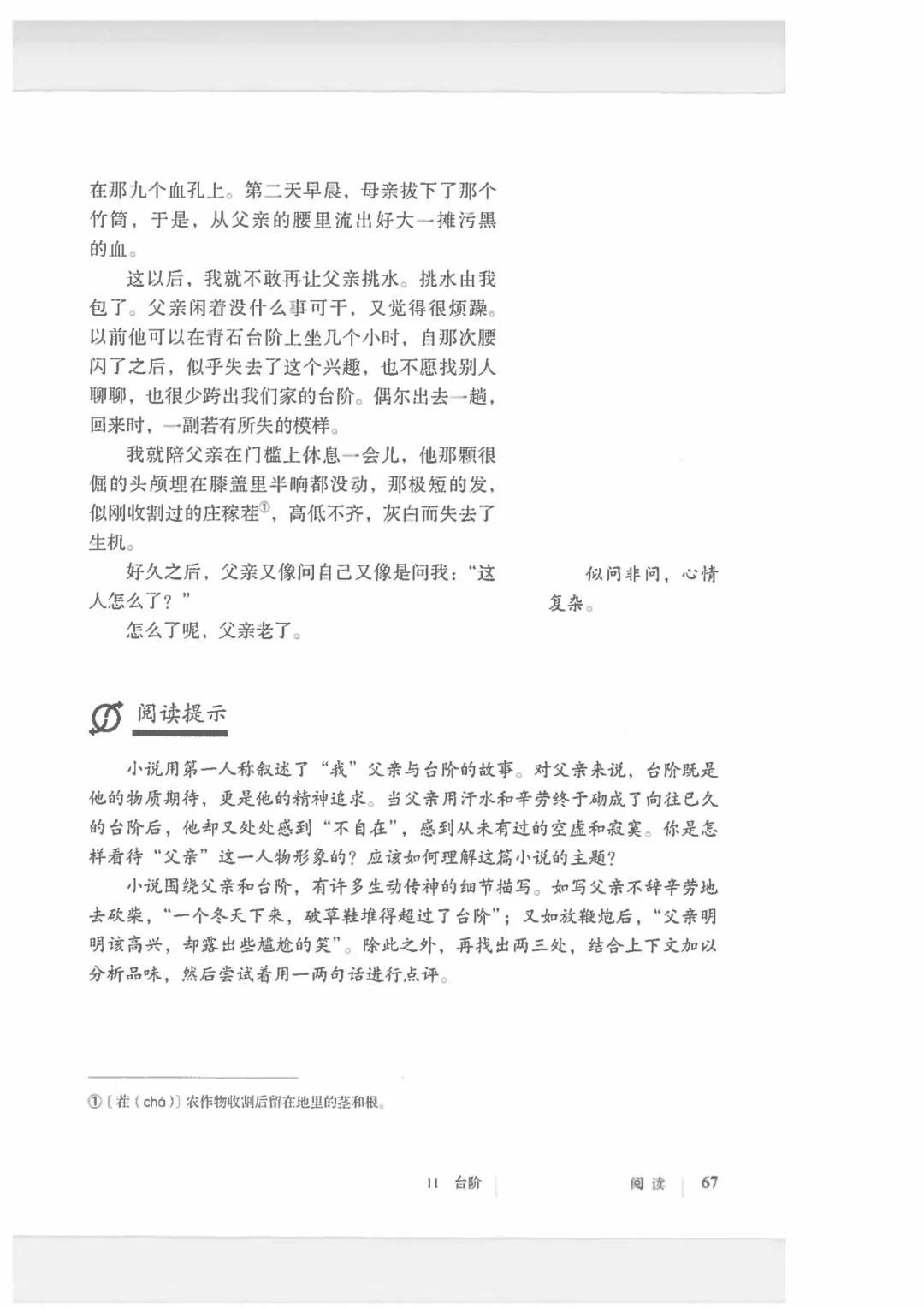 微课堂统编版七年级下册语文第11课台阶