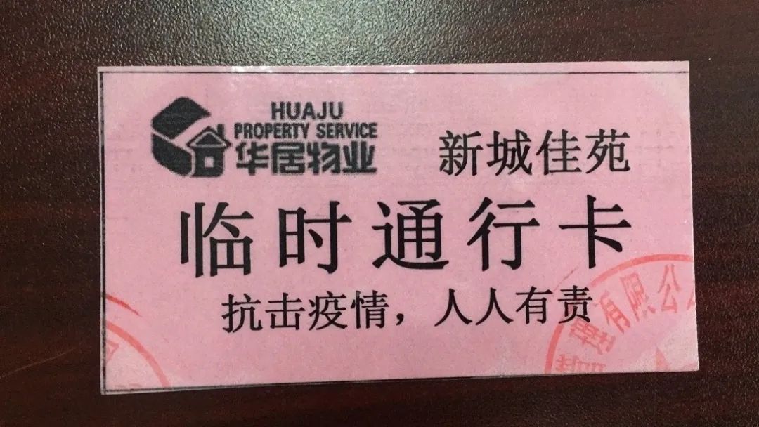 风靡一时的出入卡都长什么样