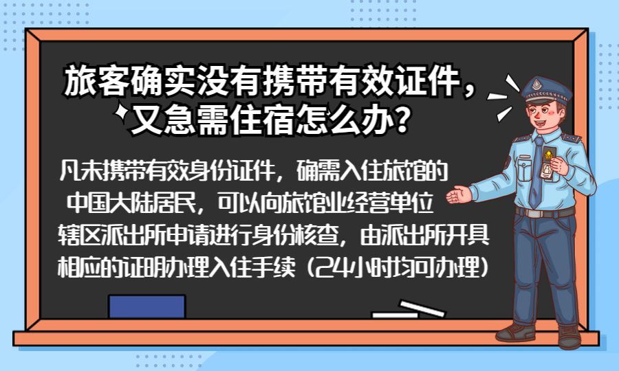 作為旅館業的工作人員:在旅客入住前,務必遵守國家的法律法規和各級