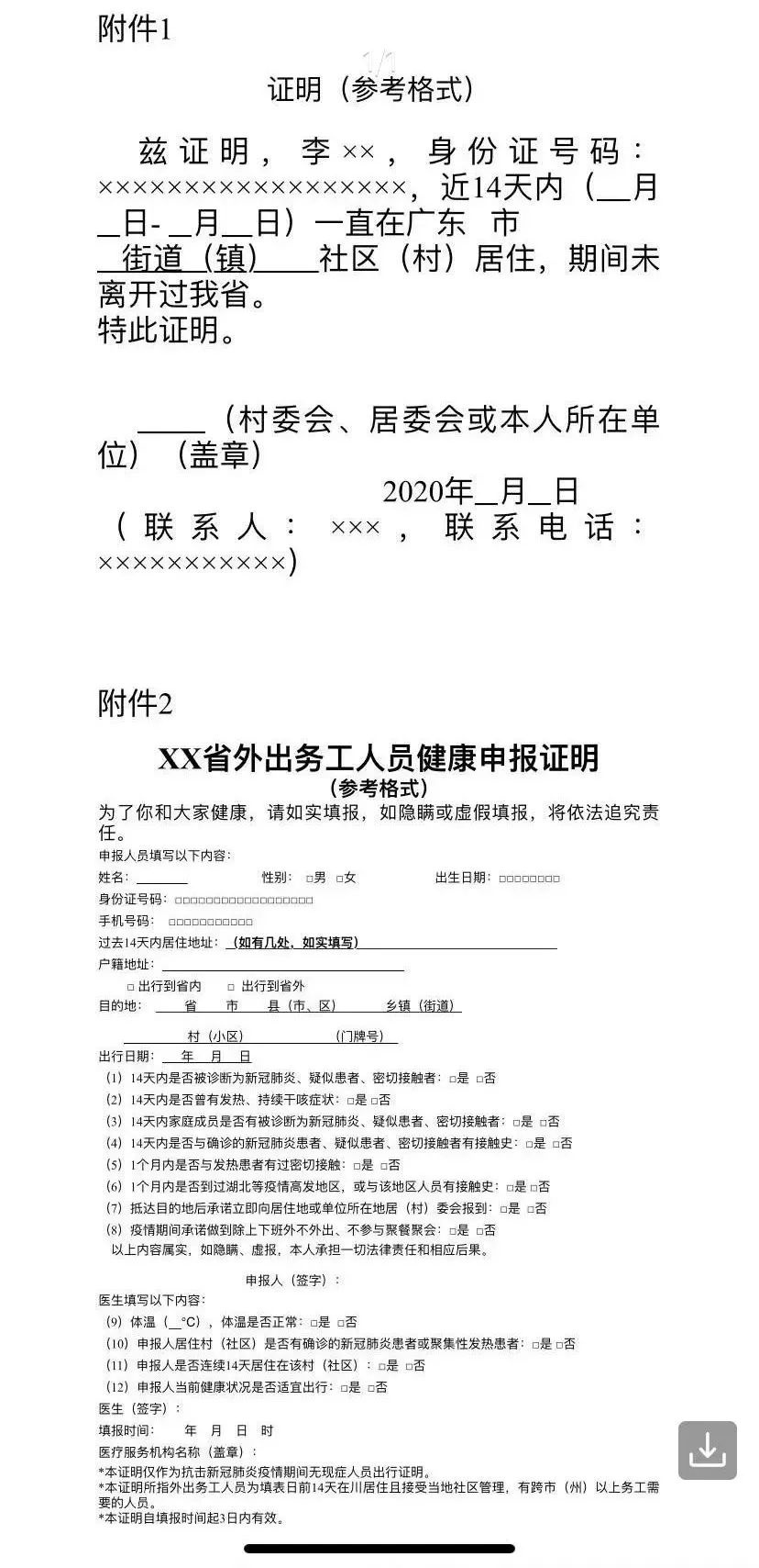 周知廣東最新通知非疫情高發區人員來粵不需要提供健康證明