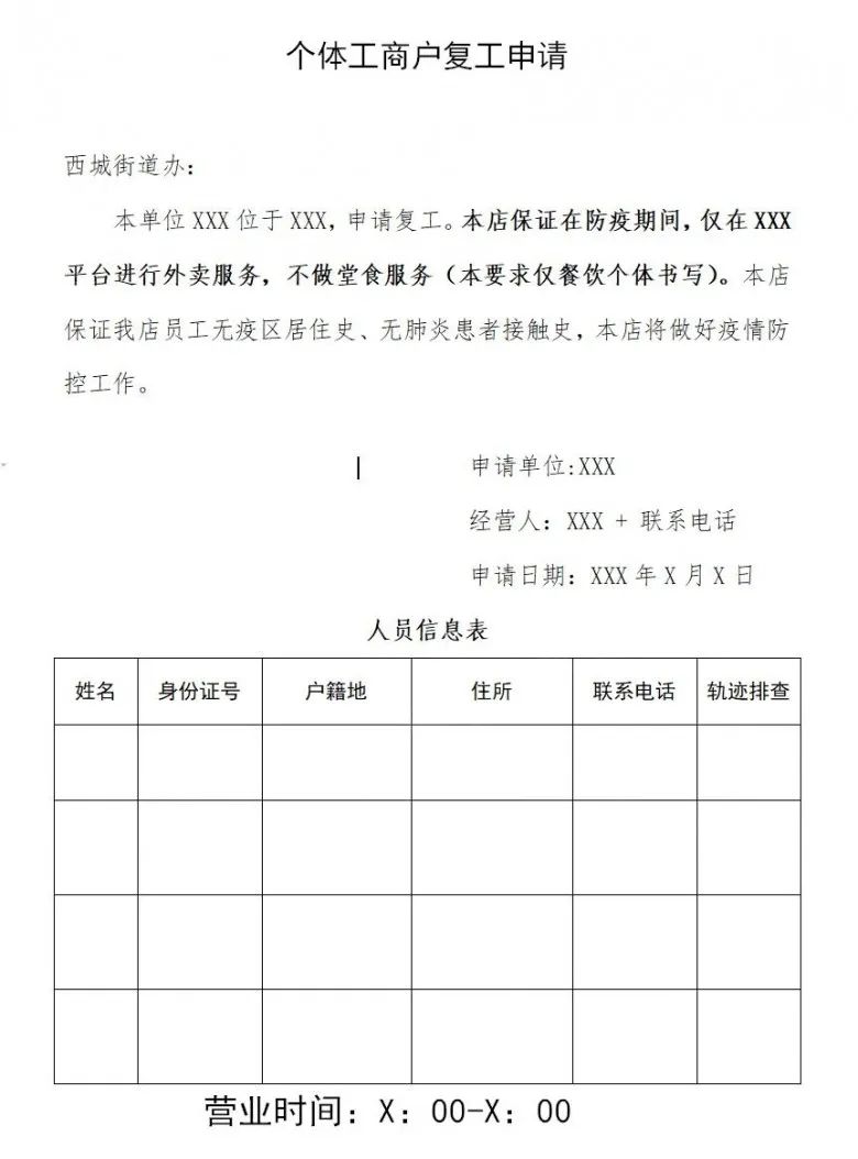 个体户申请流程1. 经营者身份证,营业执照复印件,卫生许可证复印件2.