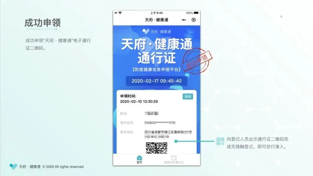 03 获得天府健康通行二维码02 填一填01 扫一扫即可召唤"神码"3步完成