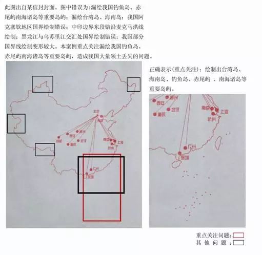 06註記表示錯誤地圖中的註記主要包括地名註記,水系註記,山脈註記