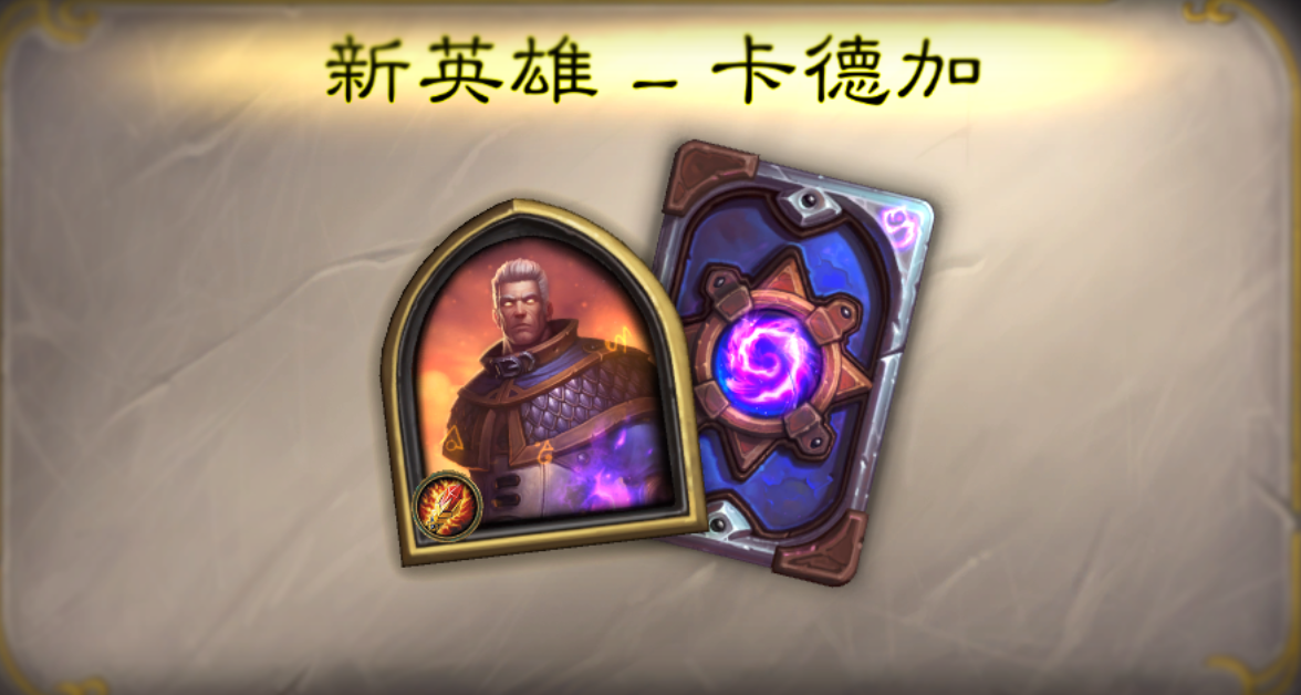 炉石传说:嘲讽语音top3,你肯定深受其害过!别怕卡德加已回归