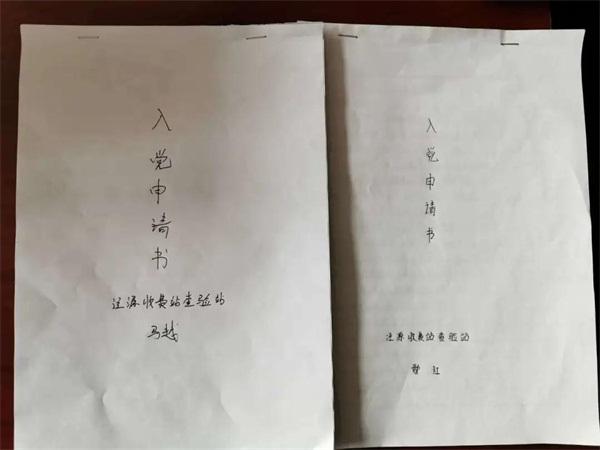 图为马越,鄢红在执勤间隙手写的入党申请书