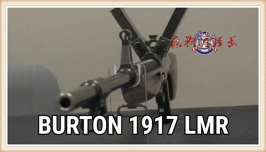 一战时的俏皮双马尾美国伯顿m1917机枪