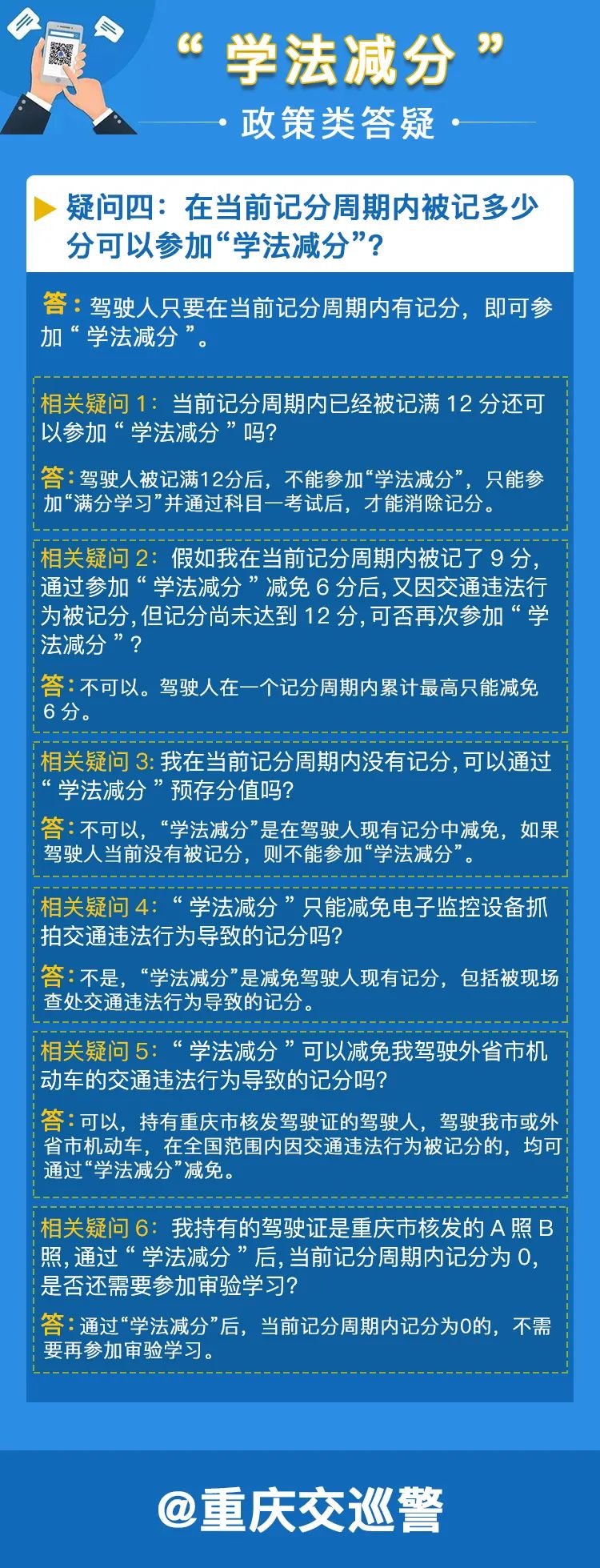 重庆驾驶员 3月1日起可学法减分了