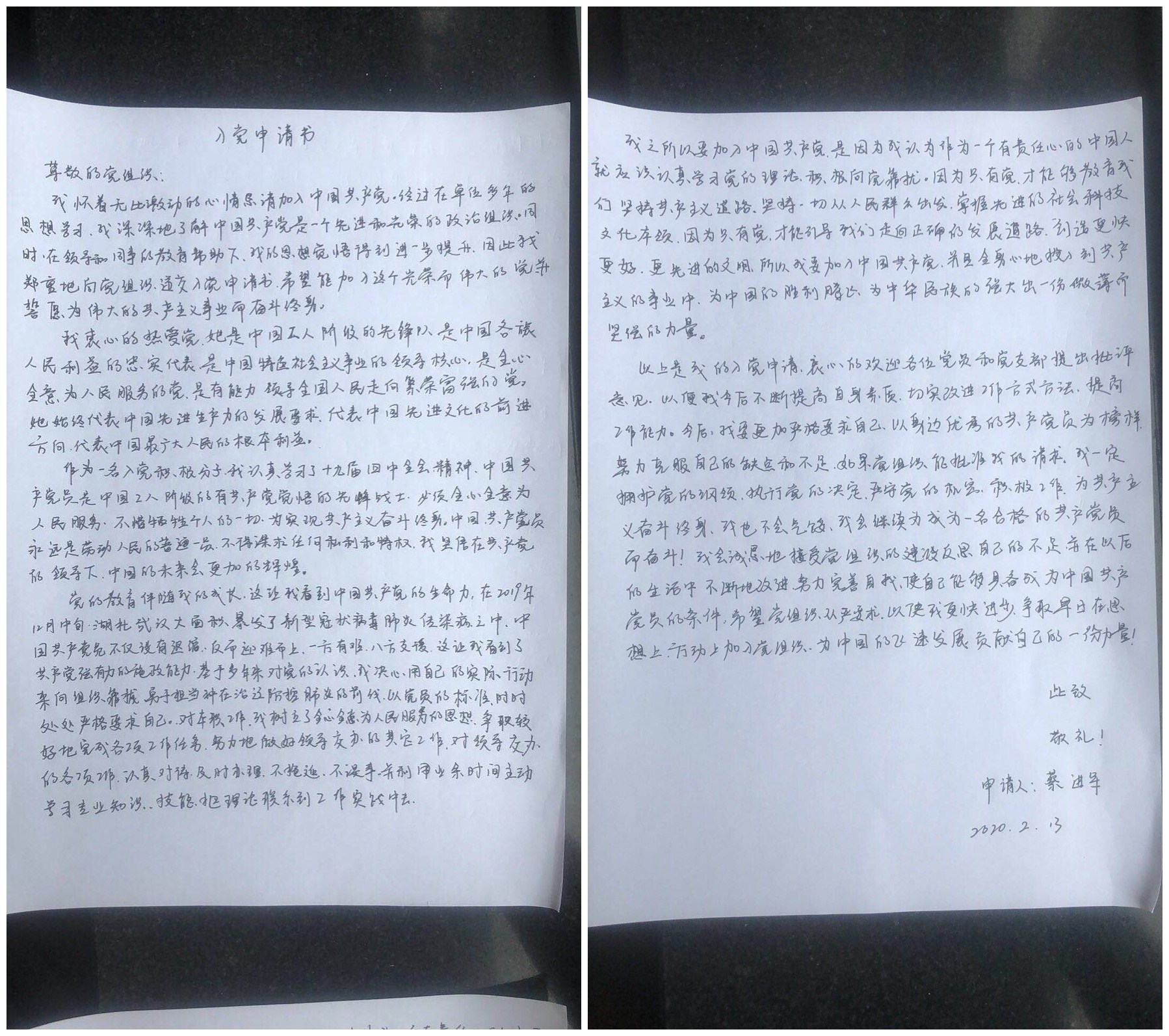 85後志願者在抗疫一線遞交入黨申請書