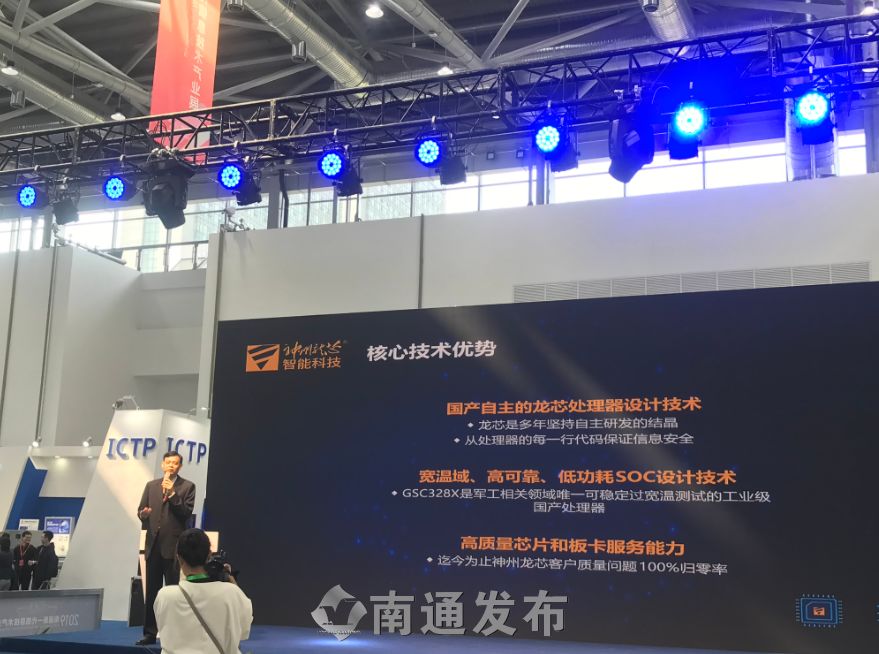 神州龙芯广撒英雄帖助力南通新一代信息技术产业迎潮扬帆