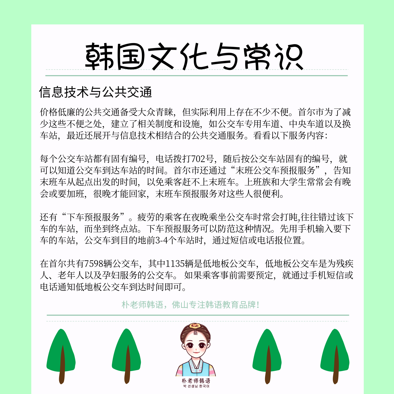 韩国文化知多少之信息技术与公共交通
