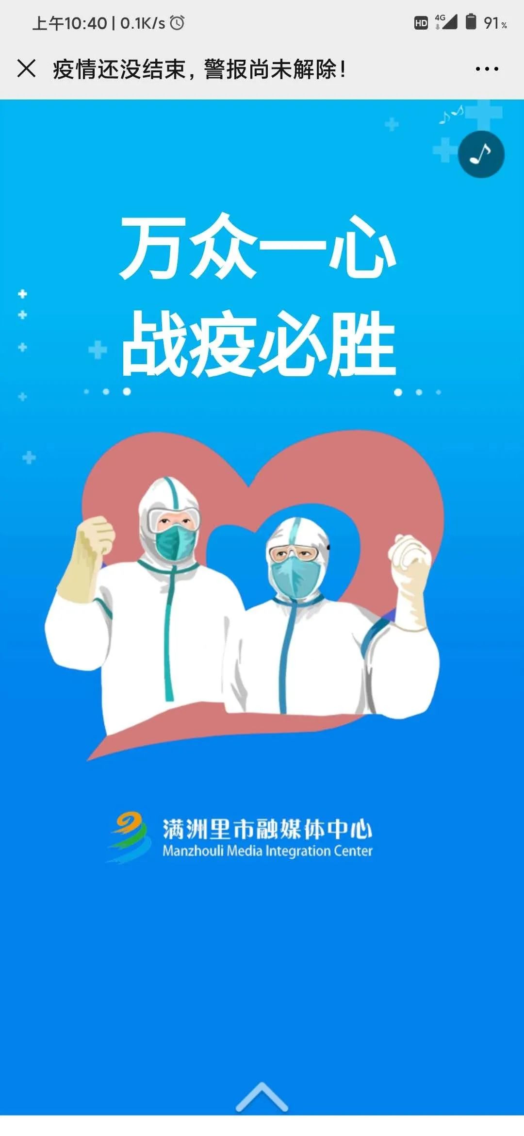 众志成城抗击疫情疫情还没结束警报尚未解除