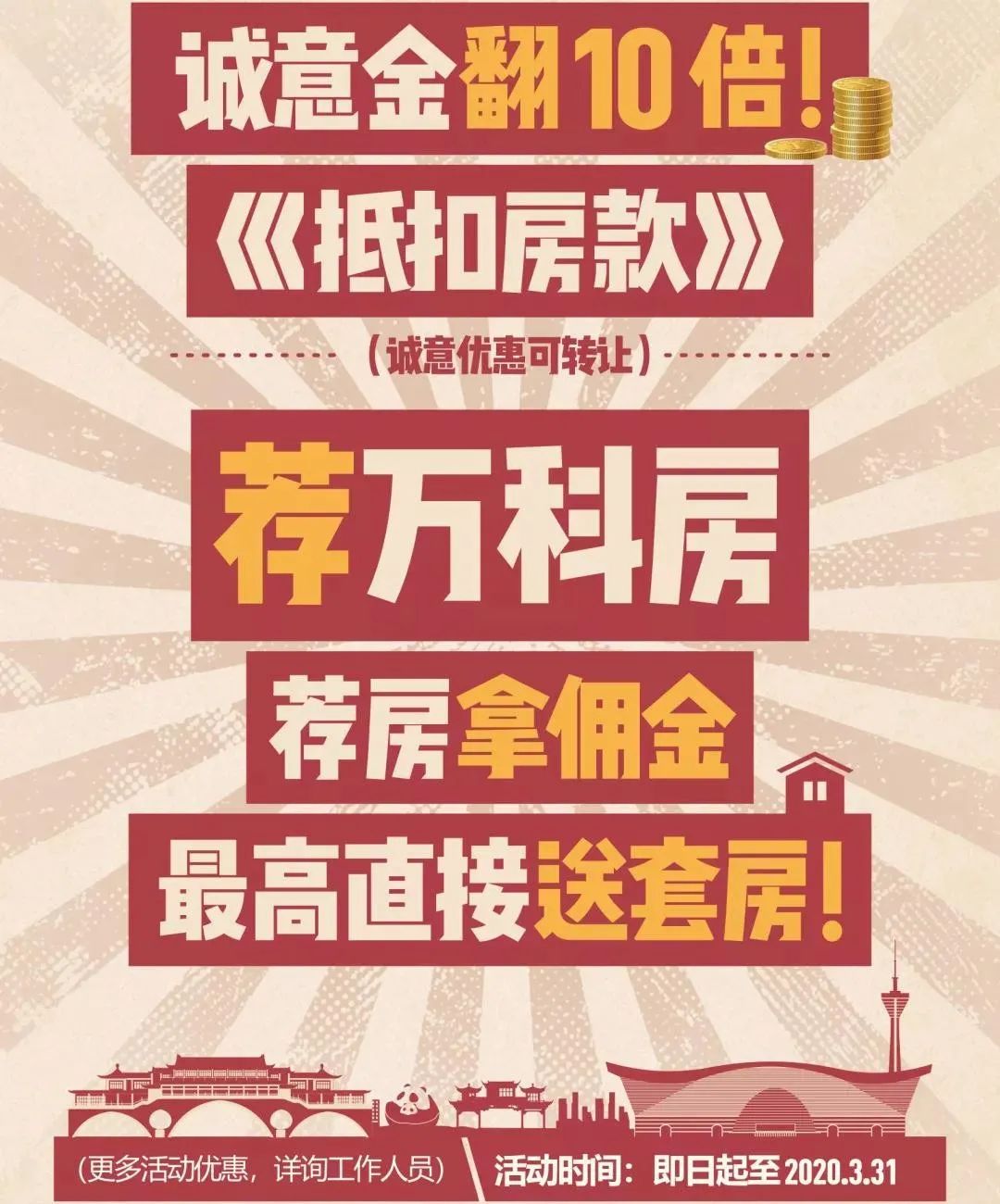 恒大的成功无疑让其他开发商看到了全民营销的前景,此后万科也推出了"