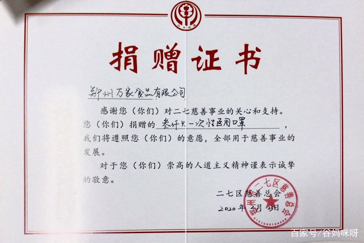 助力一线医护——郑州万家捐赠价值8万元物资,共筑战疫温暖防线