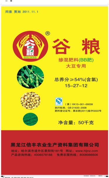 倍丰集团2020年大豆施肥指导方案